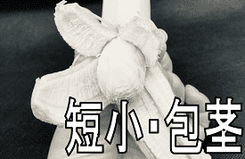 「短小・包茎」タグ【エロ体験談】